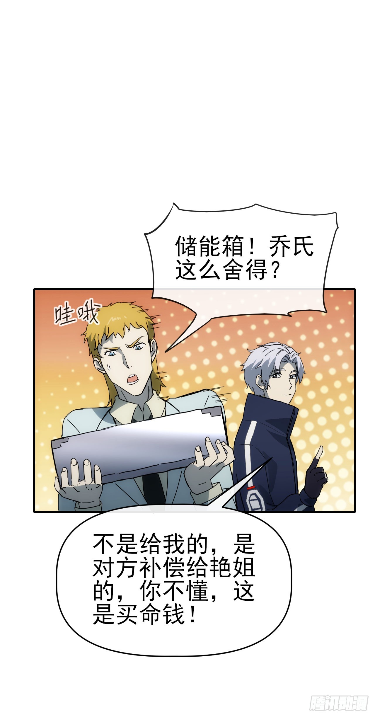 088黑豹落难-第89话