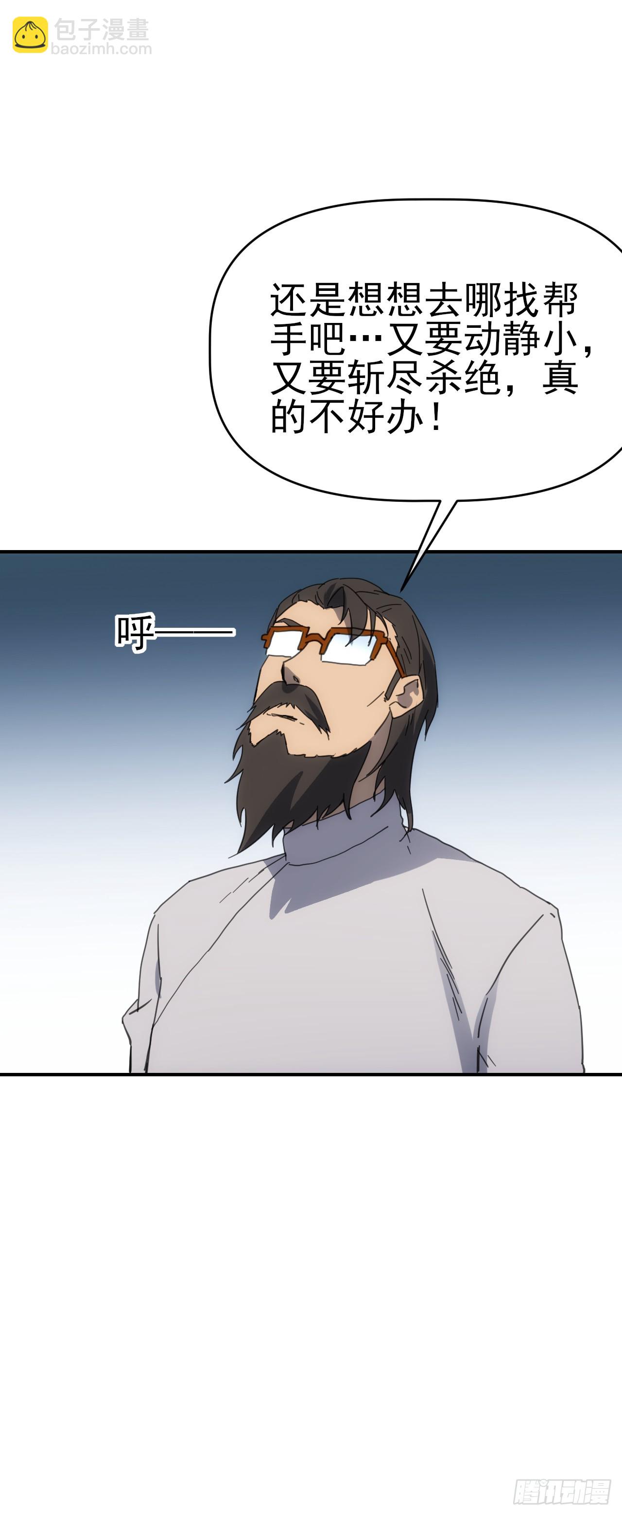 090 不好办！(1/2)-第91话