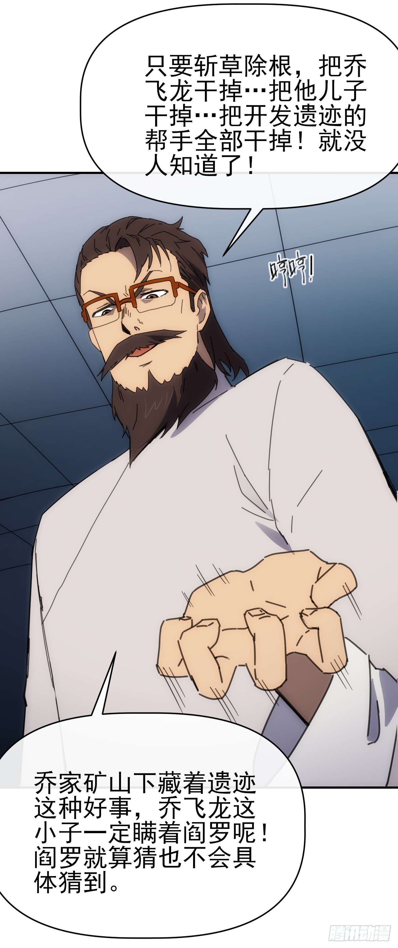 090 不好办！(1/2)-第91话