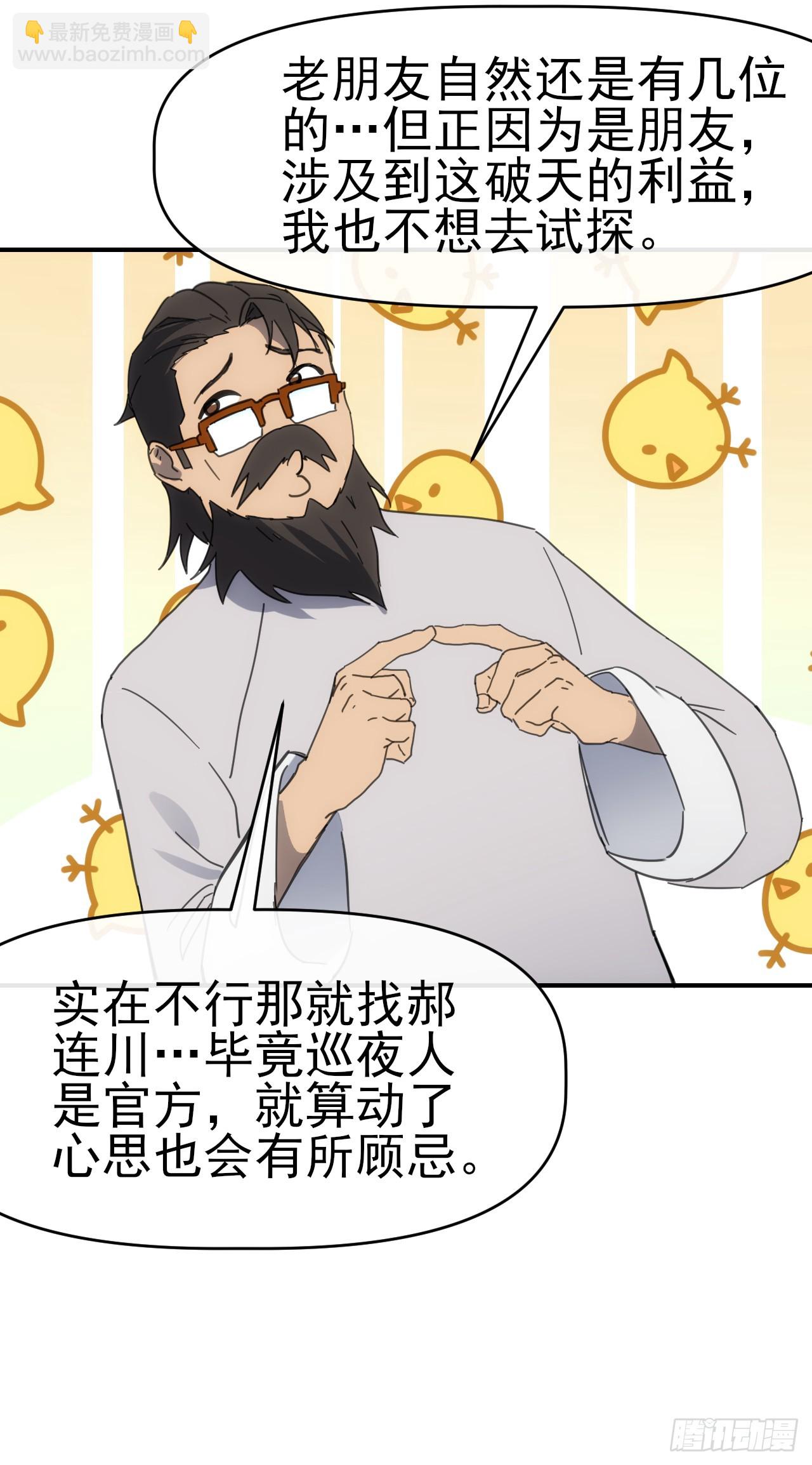 090 不好办！(1/2)-第91话