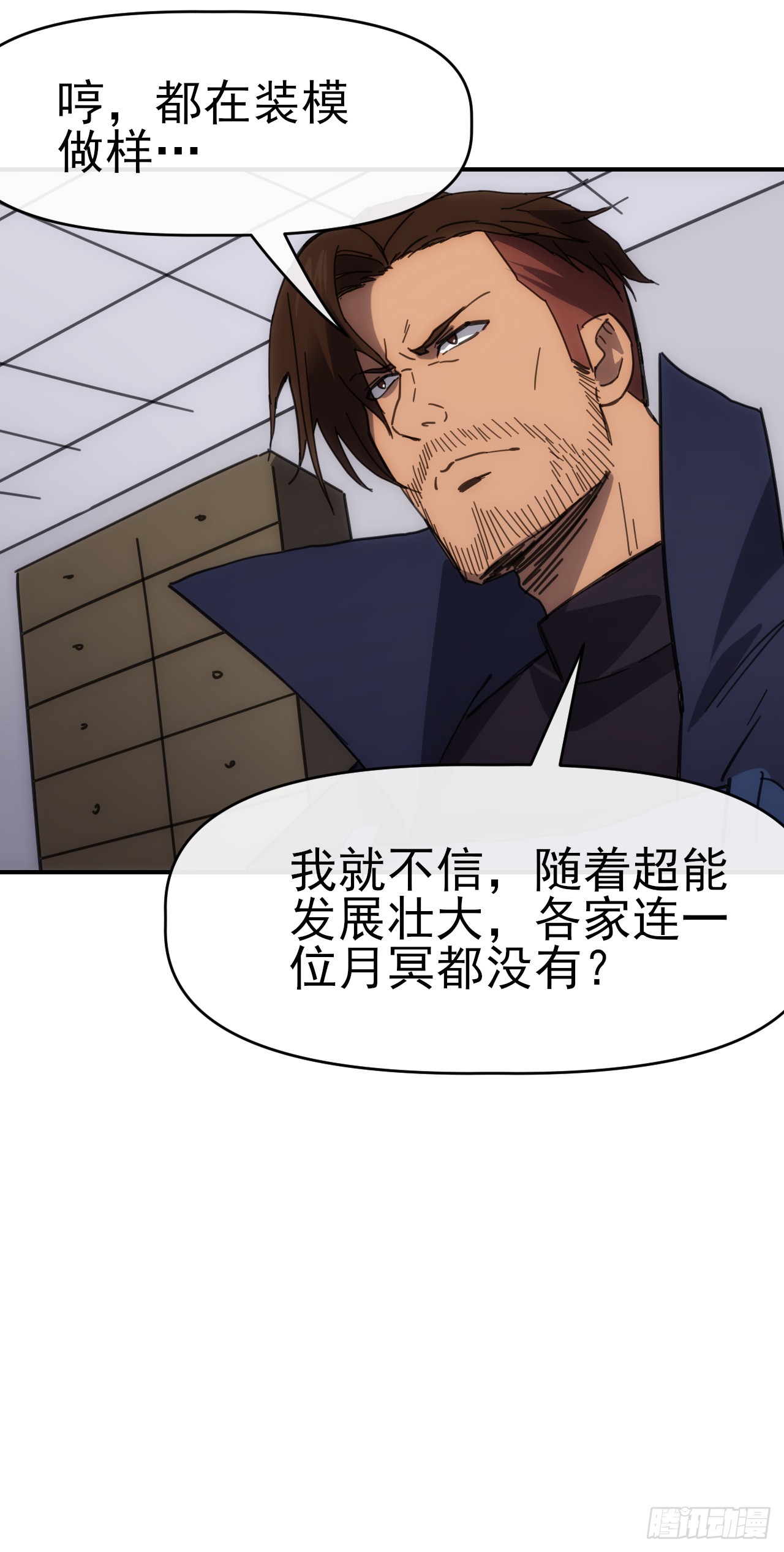 090 不好办！(1/2)-第91话