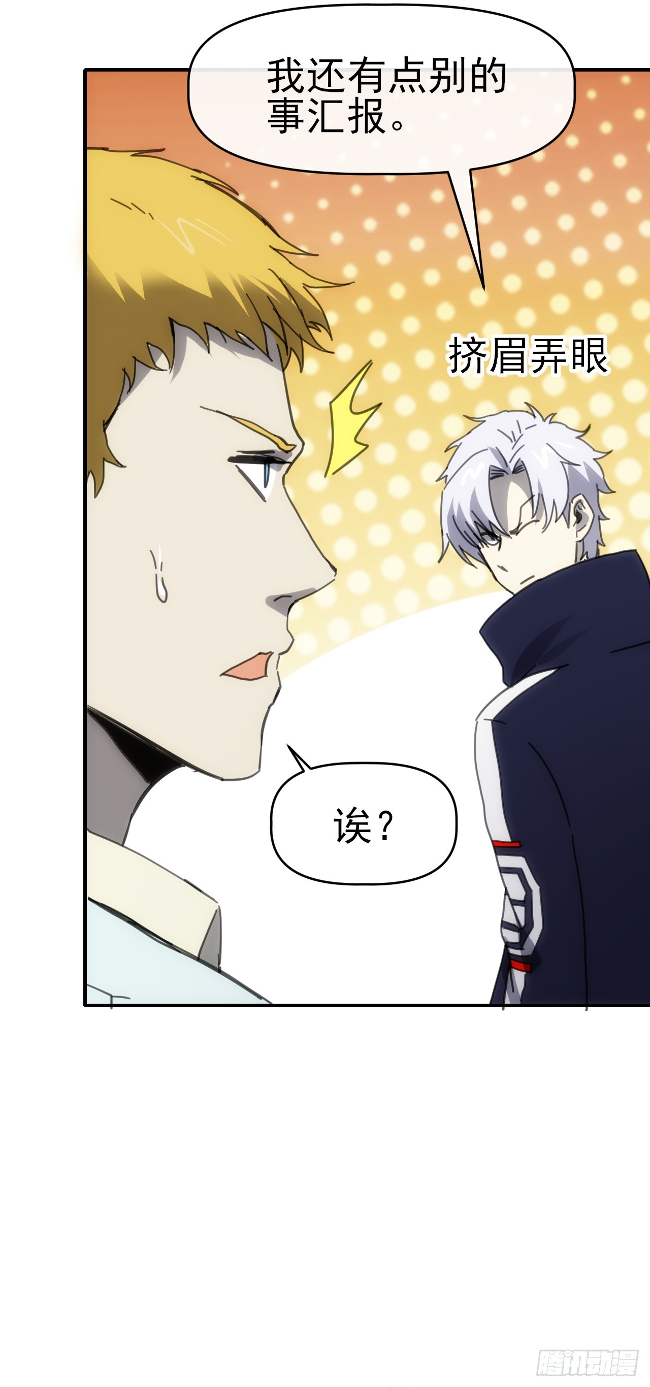 090 不好办！(1/2)-第91话