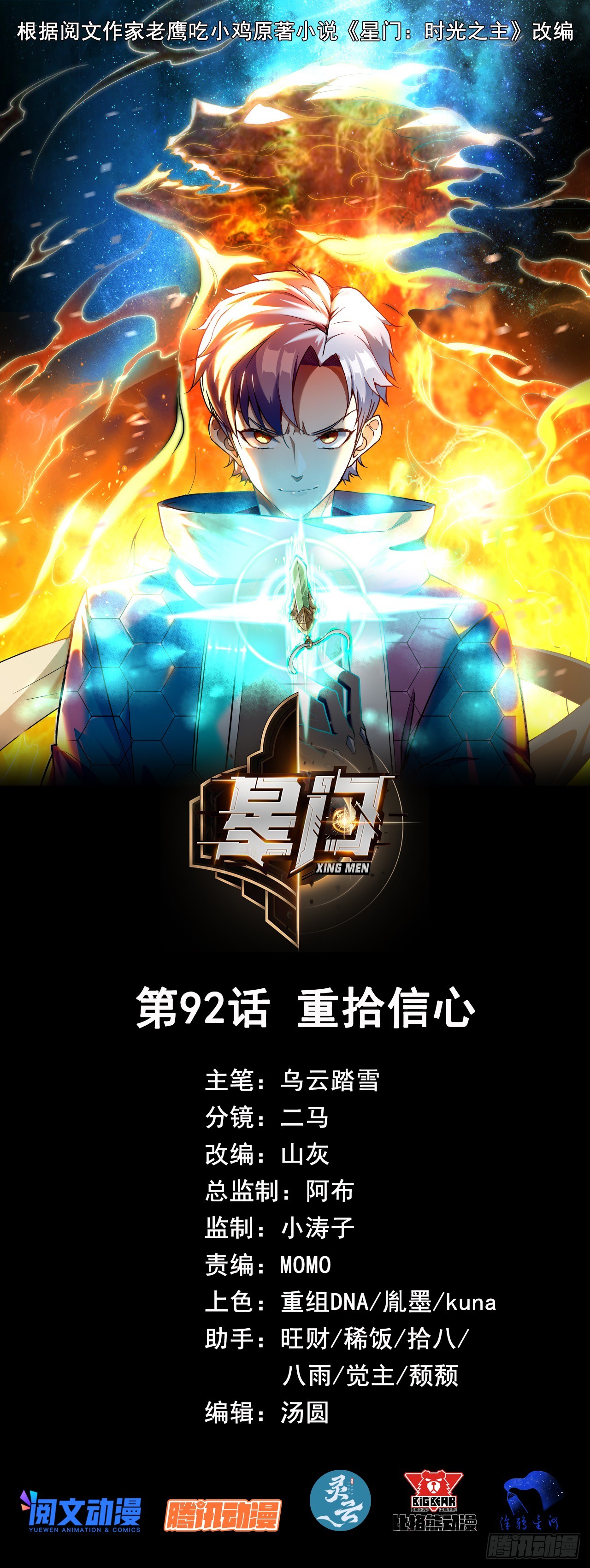 092 重拾信心(1/2)-第93话