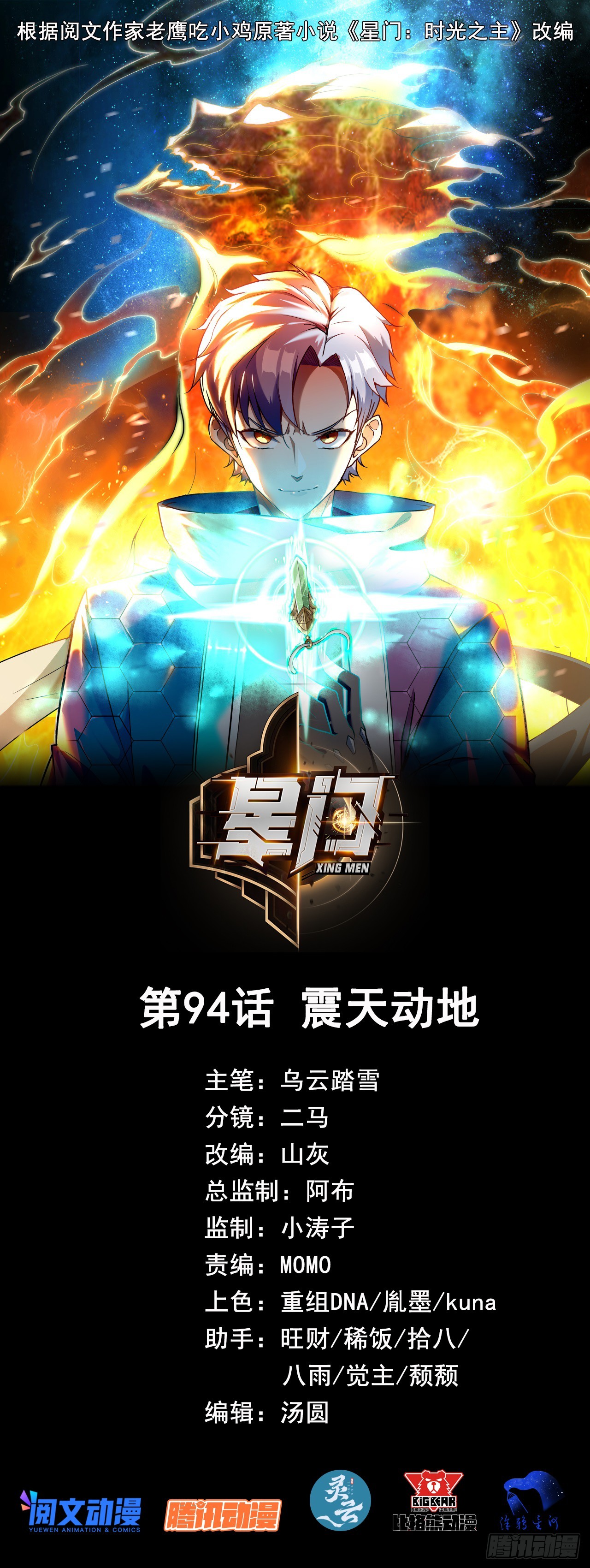 094震天动地-第95话