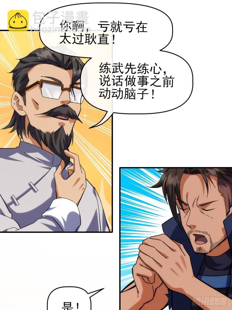 096 上赶着送死-第97话