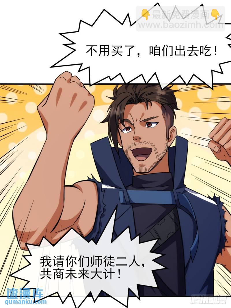 096 上赶着送死-第97话