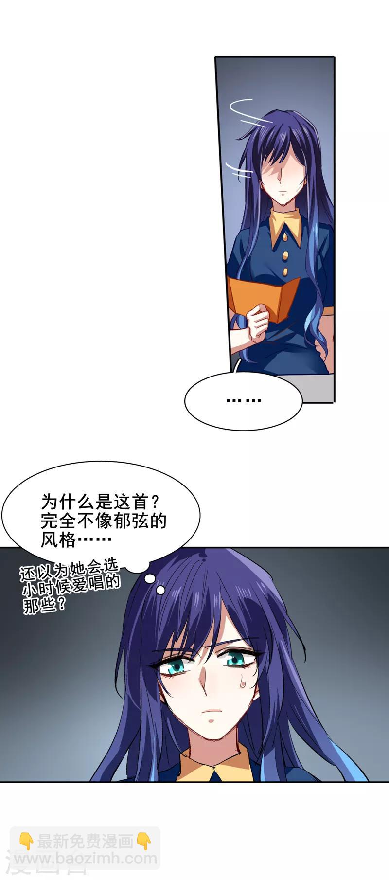 星夢偶像計劃 - 第104話 - 4