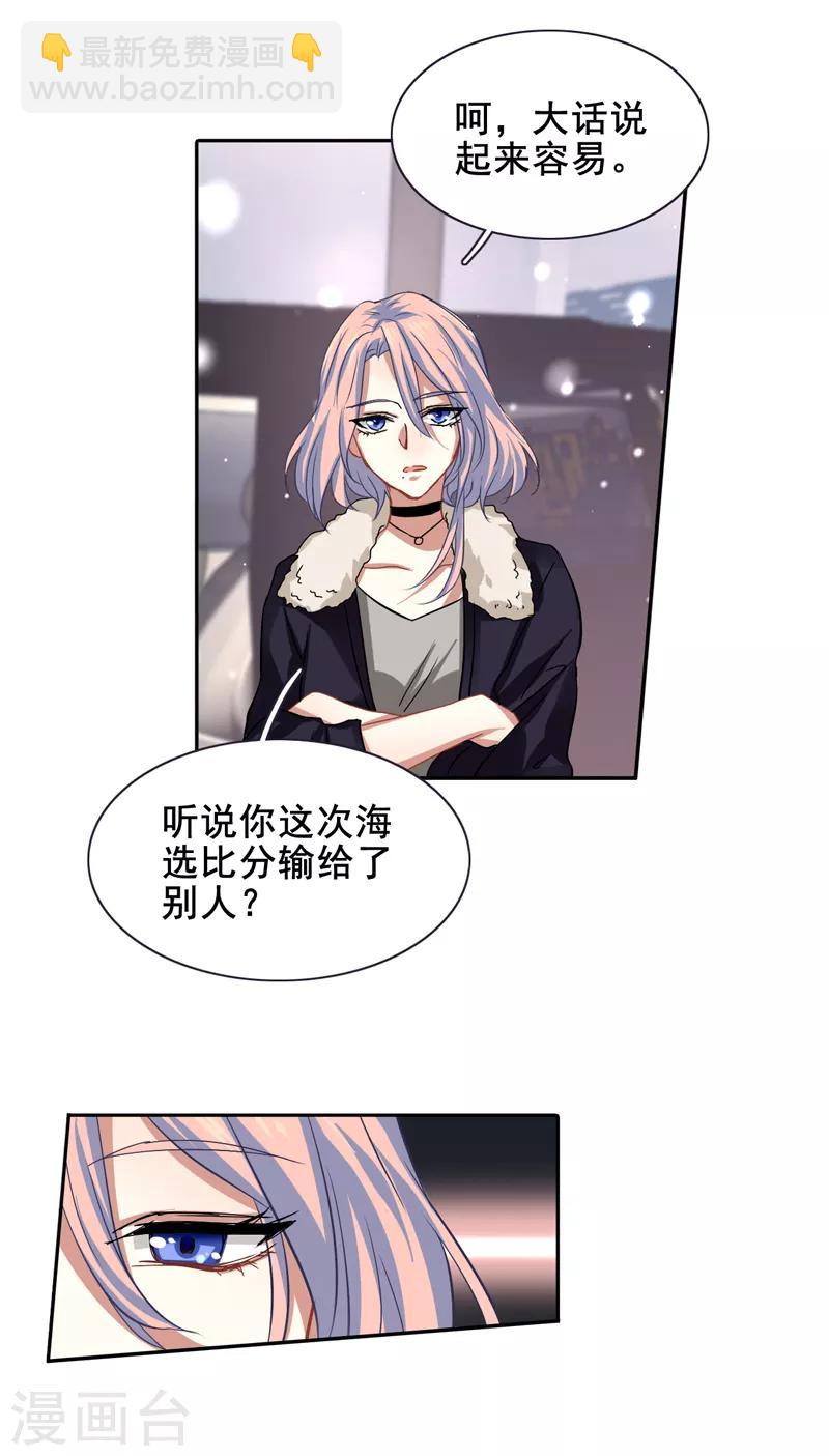 星夢偶像計劃 - 第136話 - 4