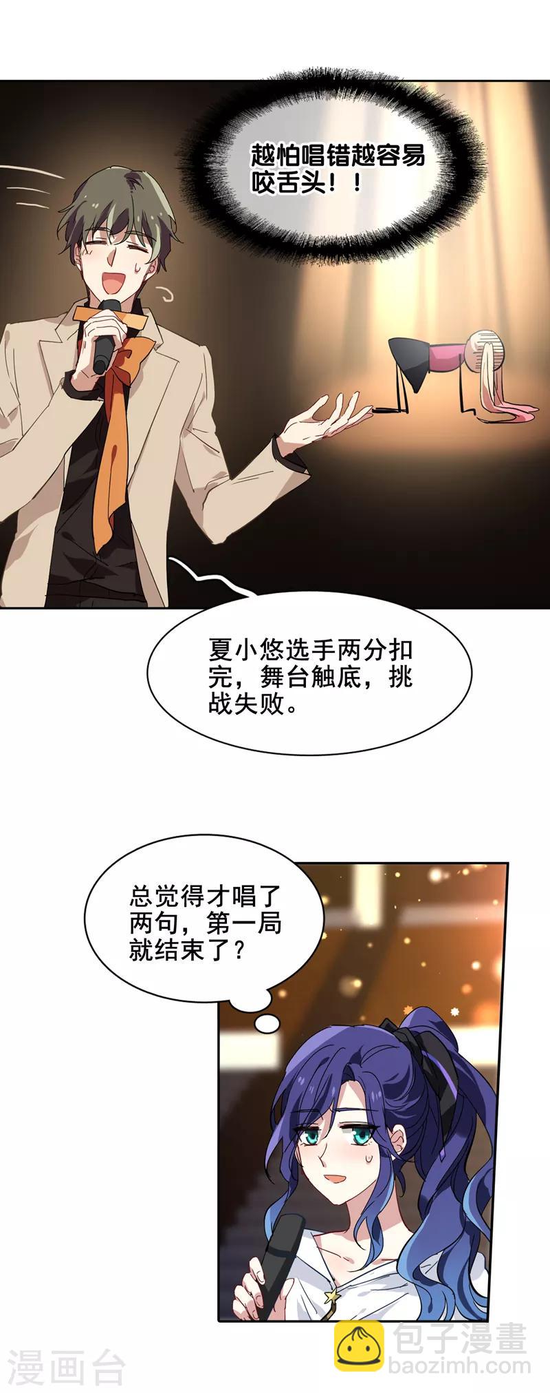 星夢偶像計劃 - 第140話 - 1