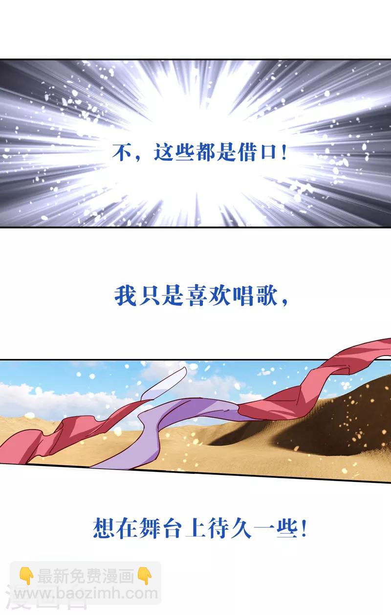 星夢偶像計劃 - 第142話 - 3