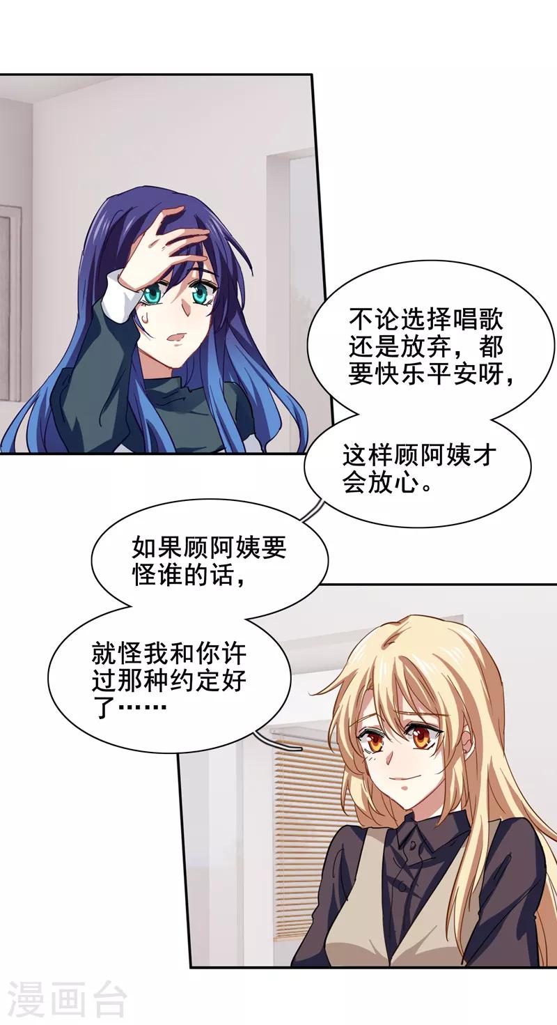 星夢偶像計劃 - 第156話 - 1