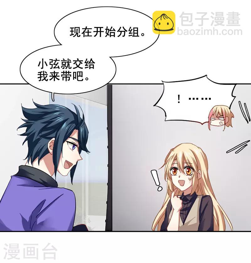 星夢偶像計劃 - 第158話 - 4