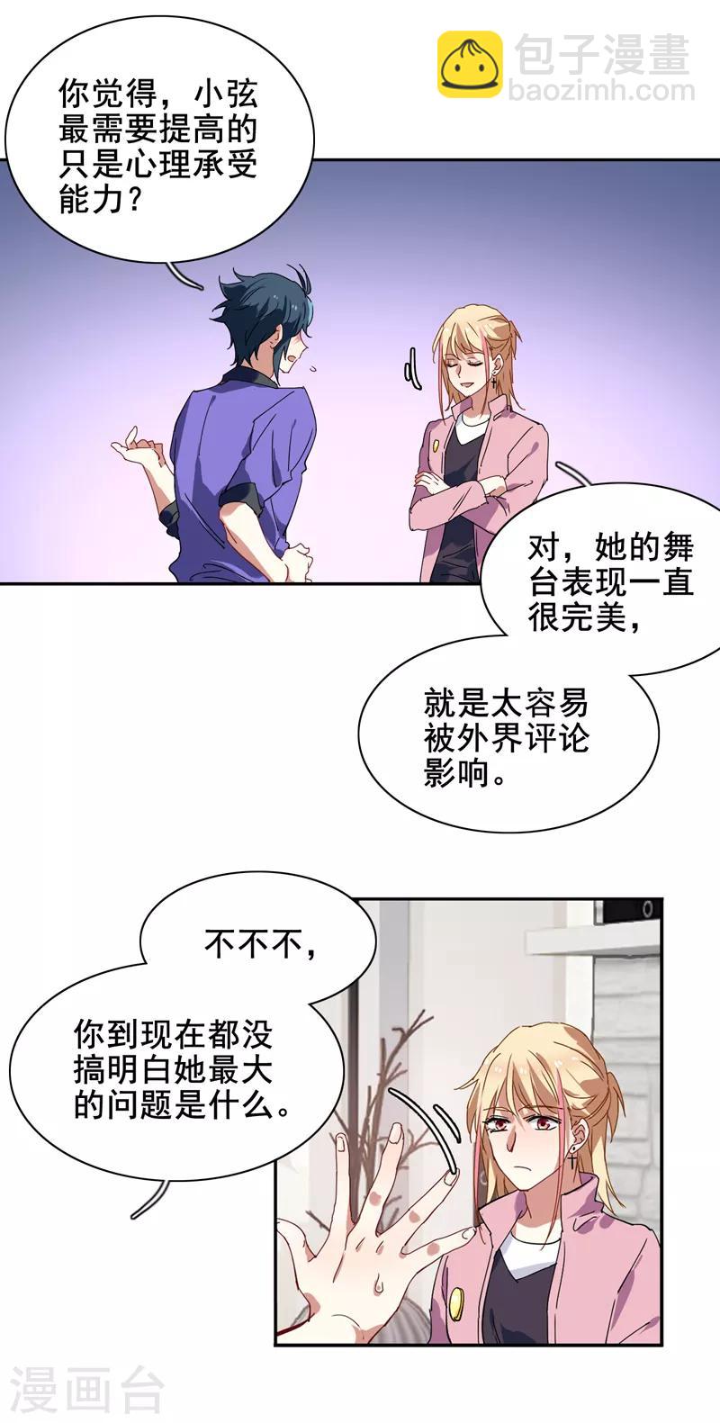 星夢偶像計劃 - 第158話 - 3