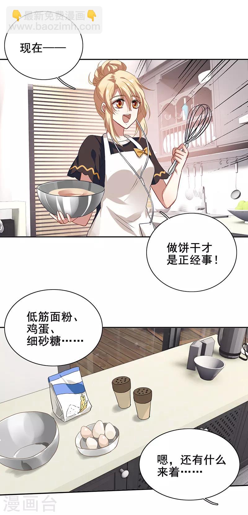 星夢偶像計劃 - 第164話 - 1