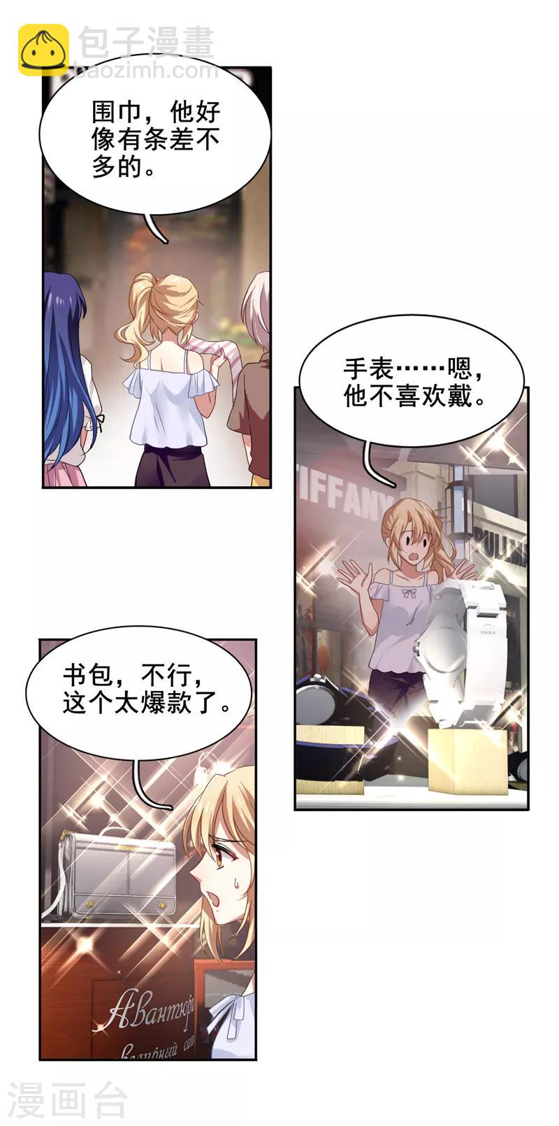 星夢偶像計劃 - 第168話 - 2