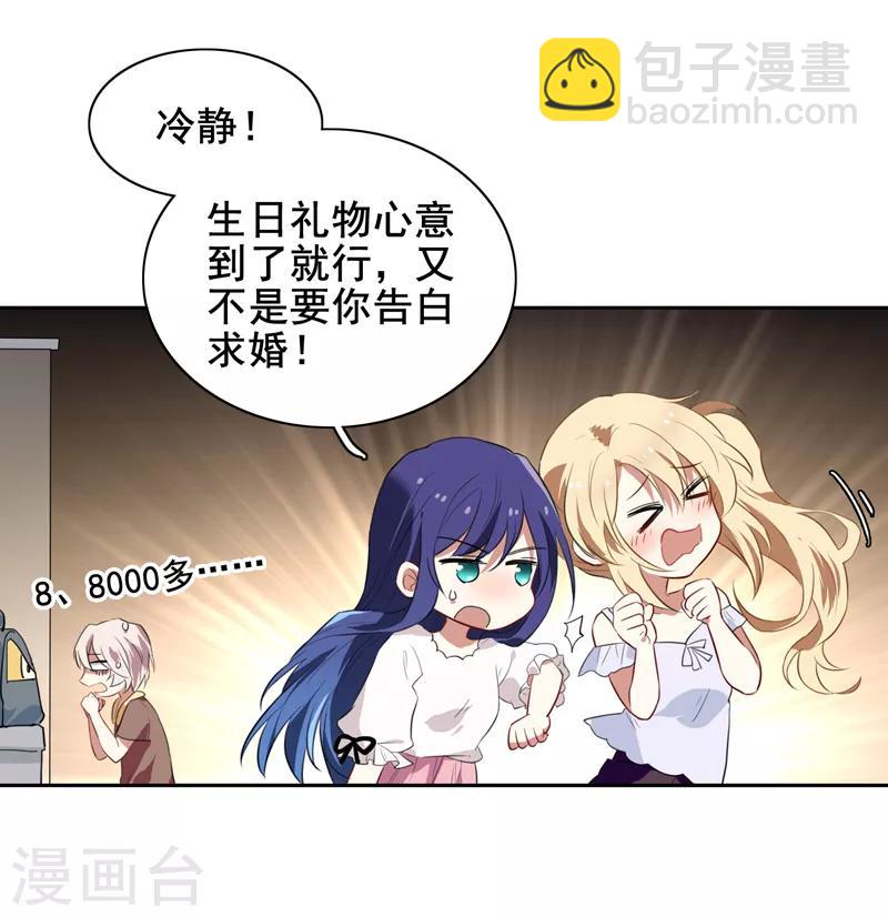 星夢偶像計劃 - 第168話 - 4