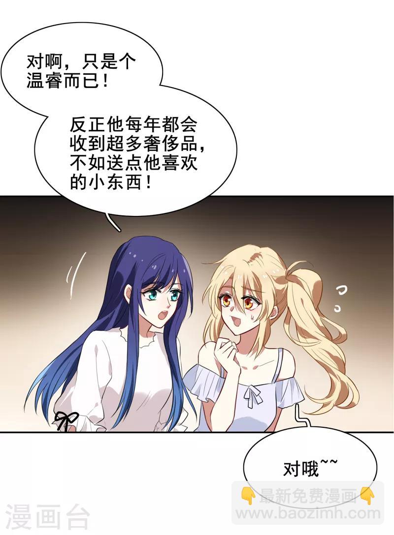 星夢偶像計劃 - 第168話 - 1