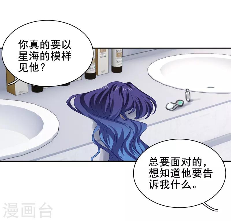 星夢偶像計劃 - 第180話 - 1