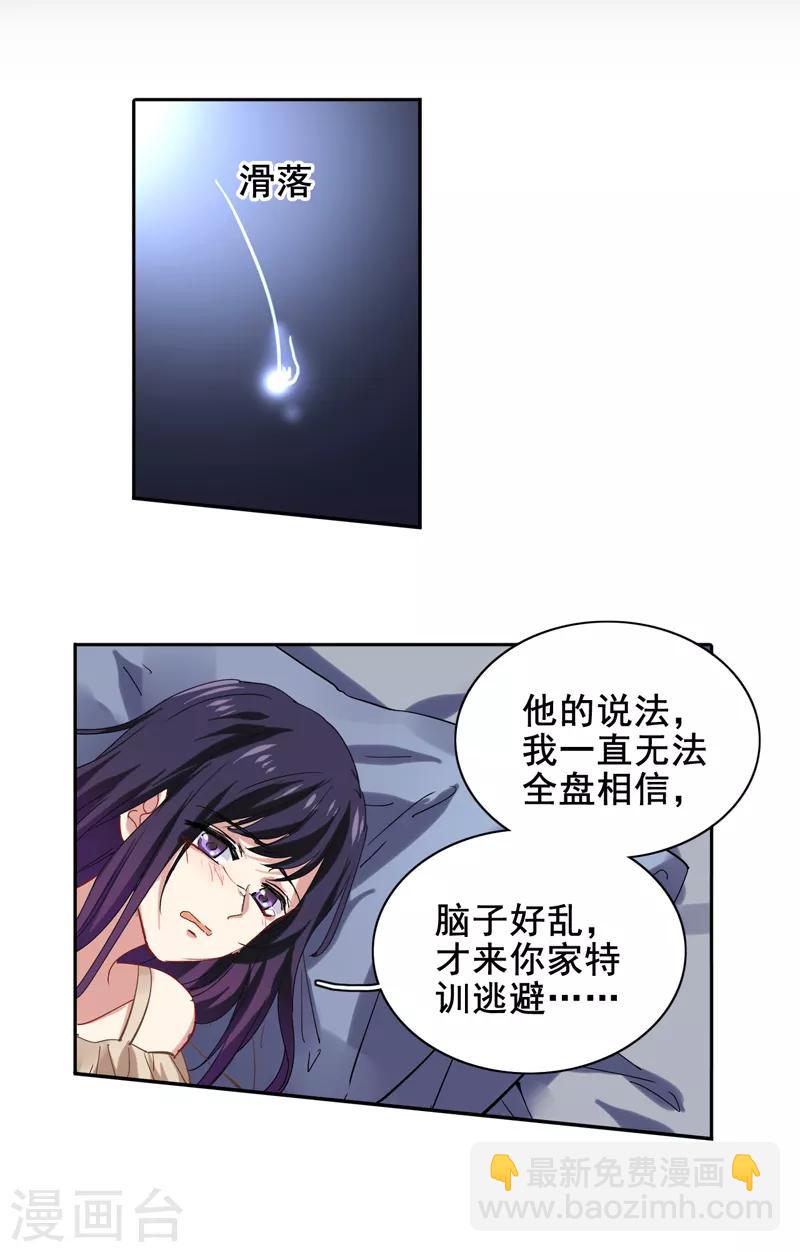 星夢偶像計劃 - 第186話 - 4