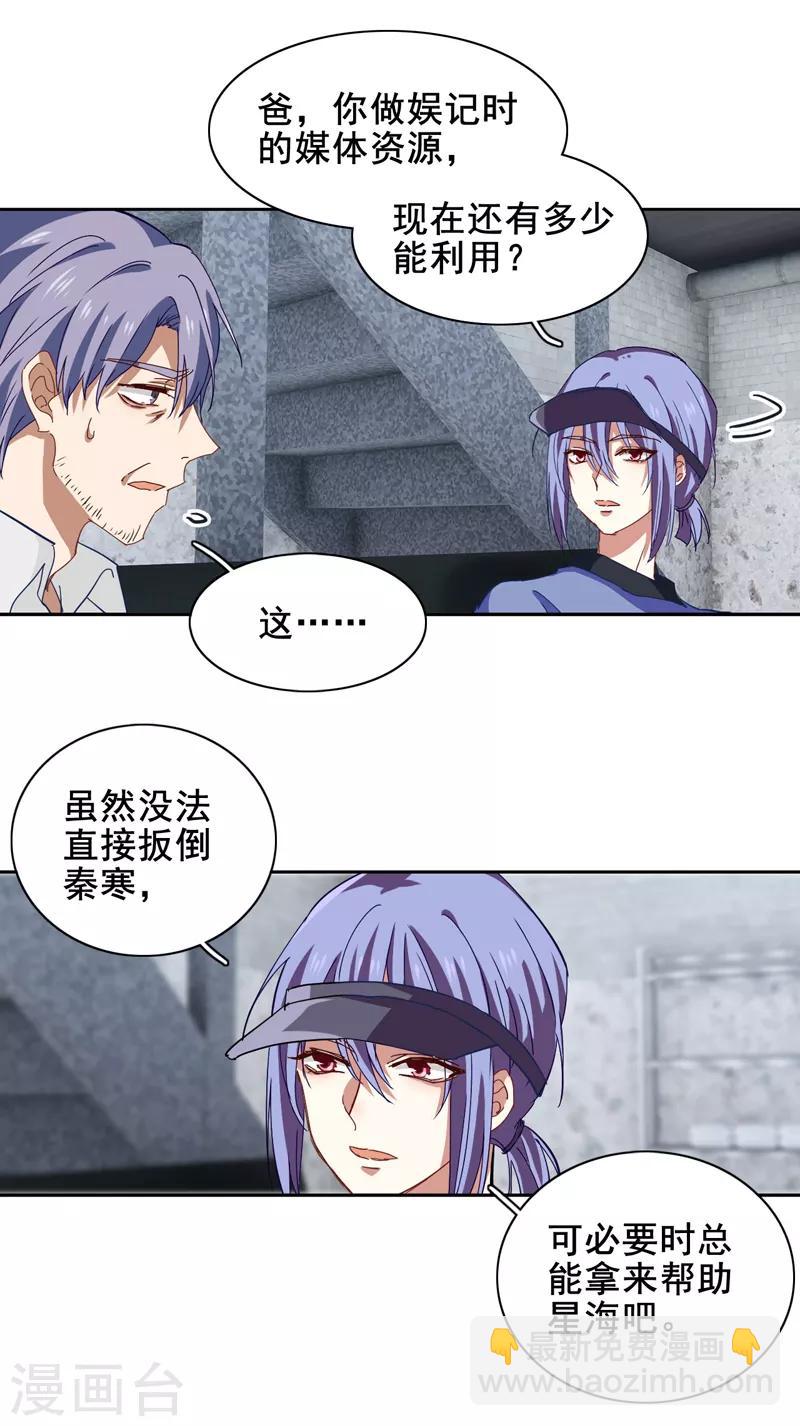 星夢偶像計劃 - 第188話 - 3