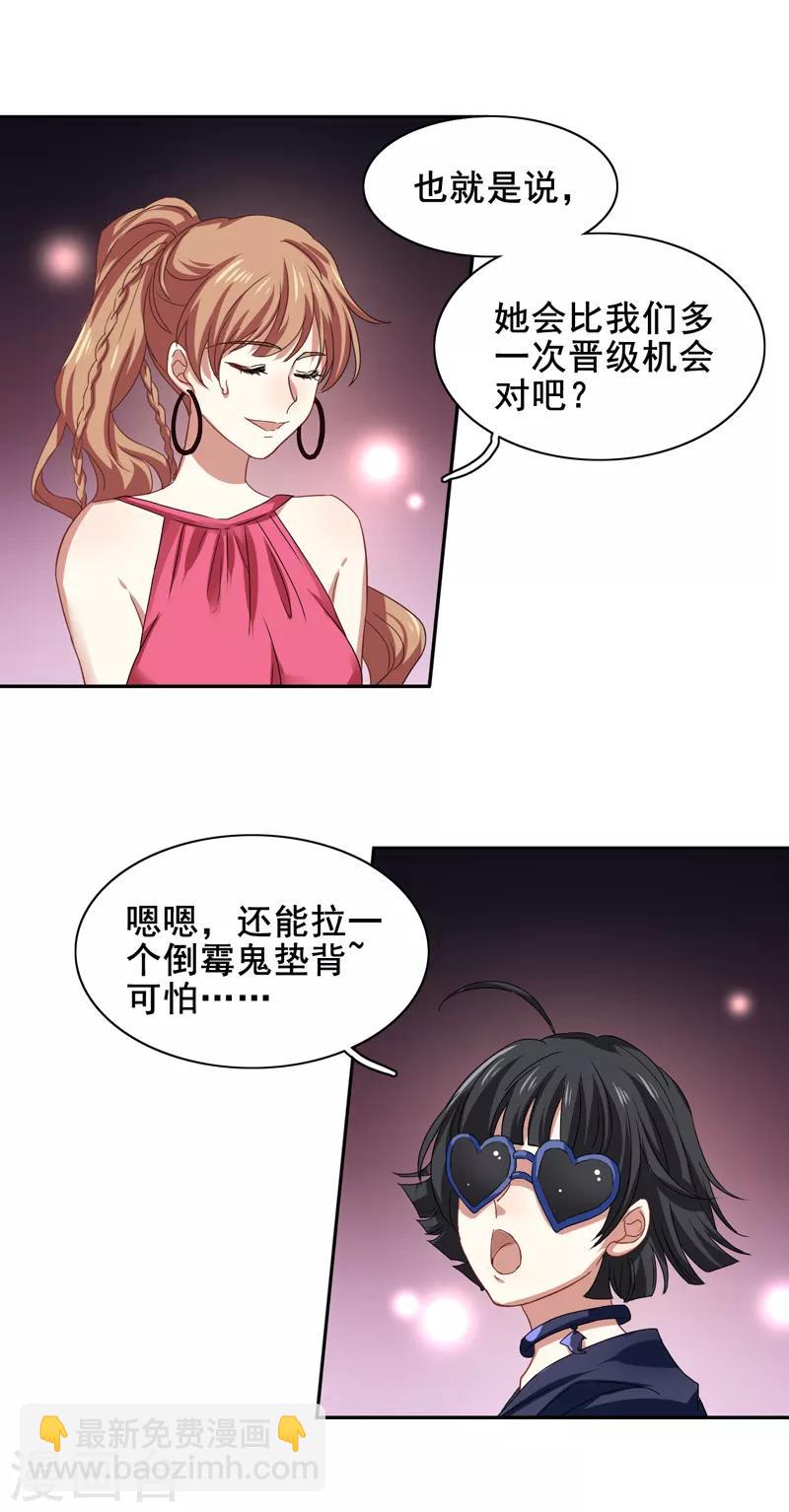 星夢偶像計劃 - 第192話 - 4