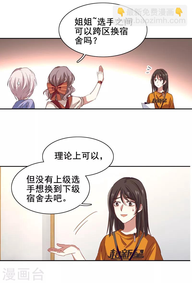 星夢偶像計劃 - 第194話 - 4