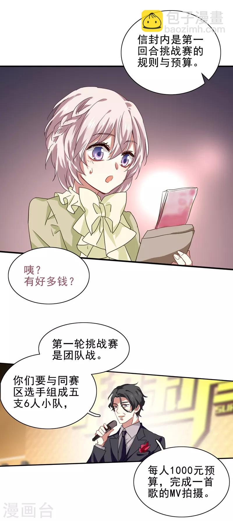 星夢偶像計劃 - 第196話 - 1