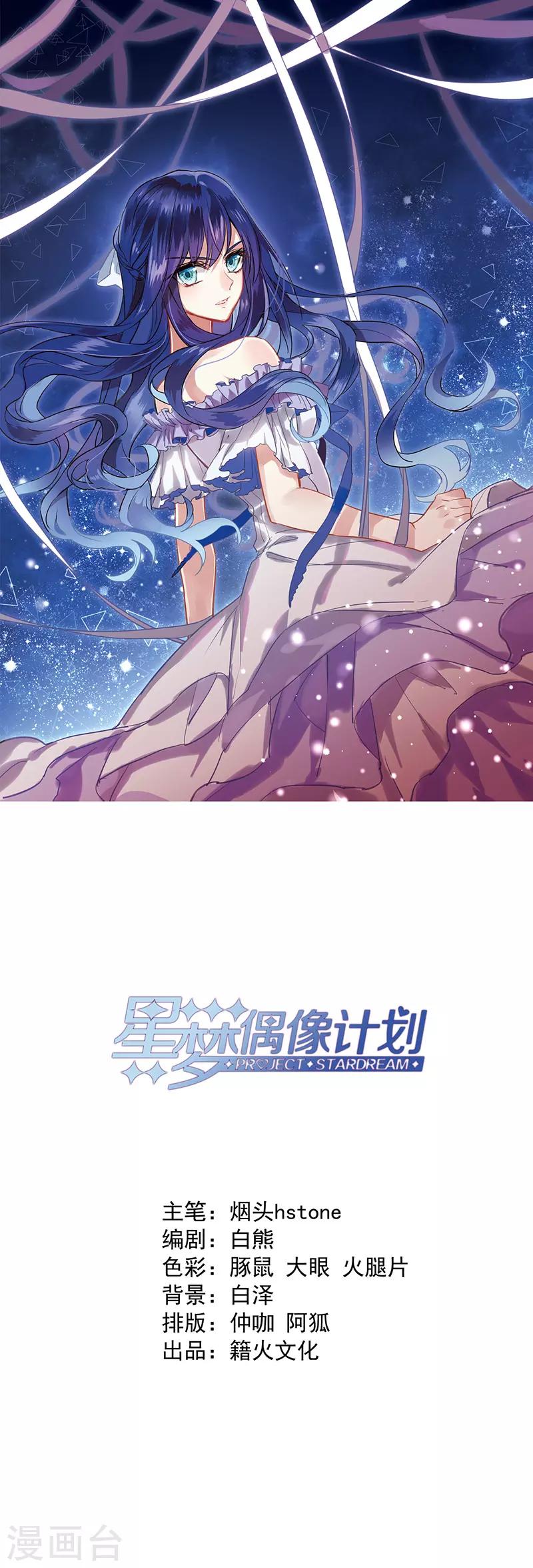 星夢偶像計劃 - 第3和4話 - 1