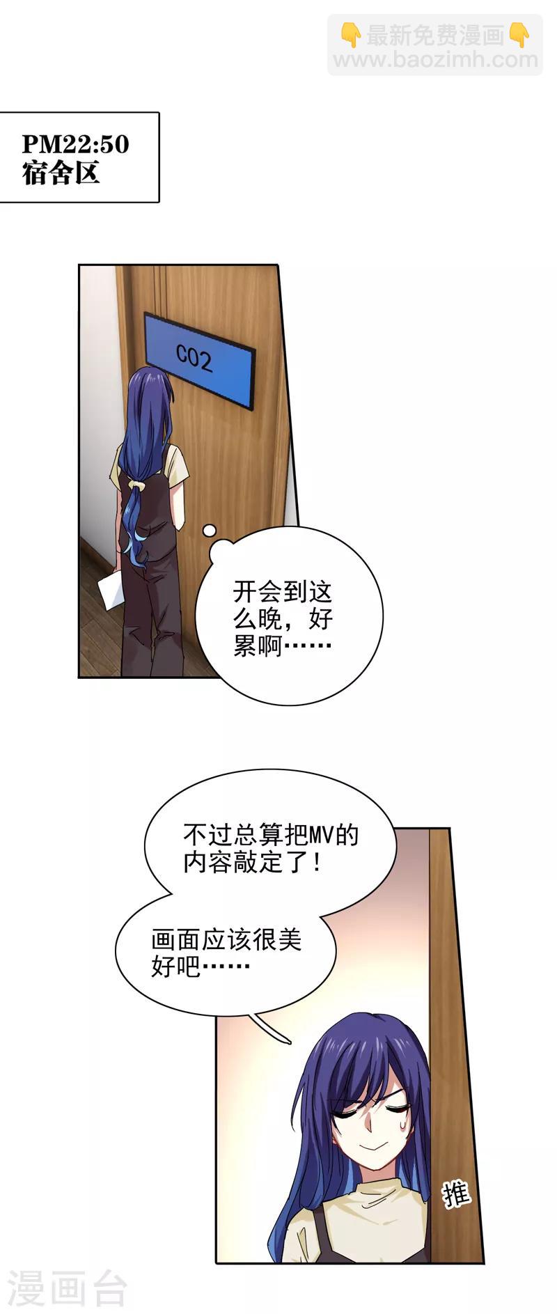 星夢偶像計劃 - 第200話 - 6