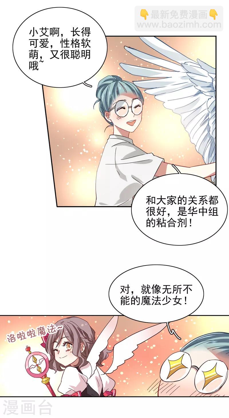 星夢偶像計劃 - 第200話 - 3