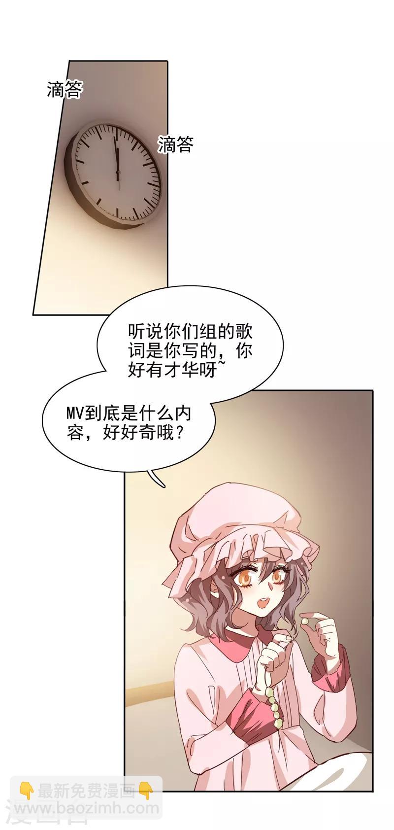 星夢偶像計劃 - 第200話 - 4