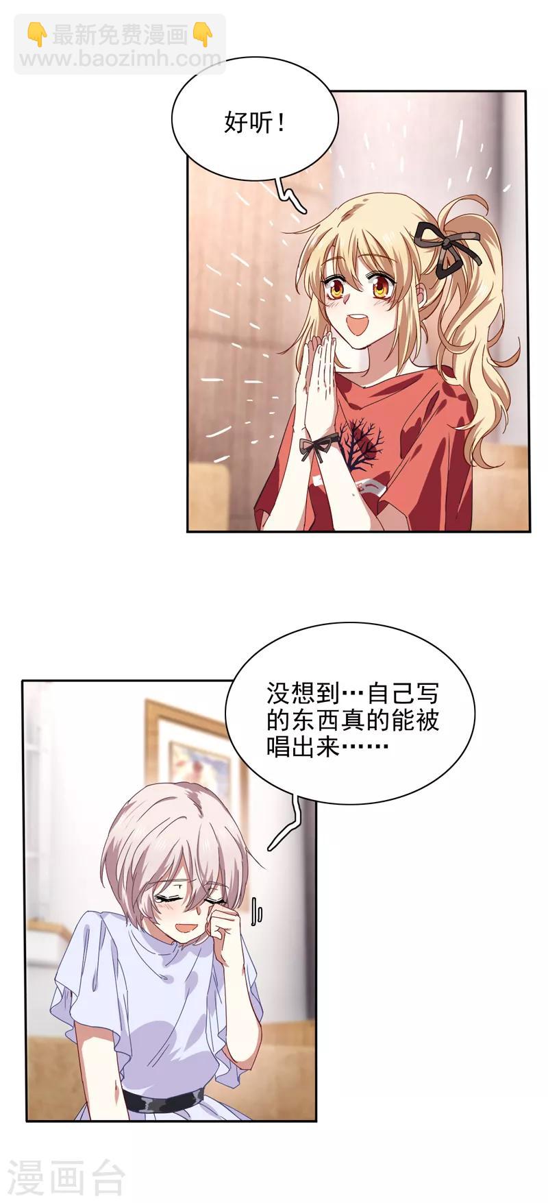 星夢偶像計劃 - 第200話 - 3