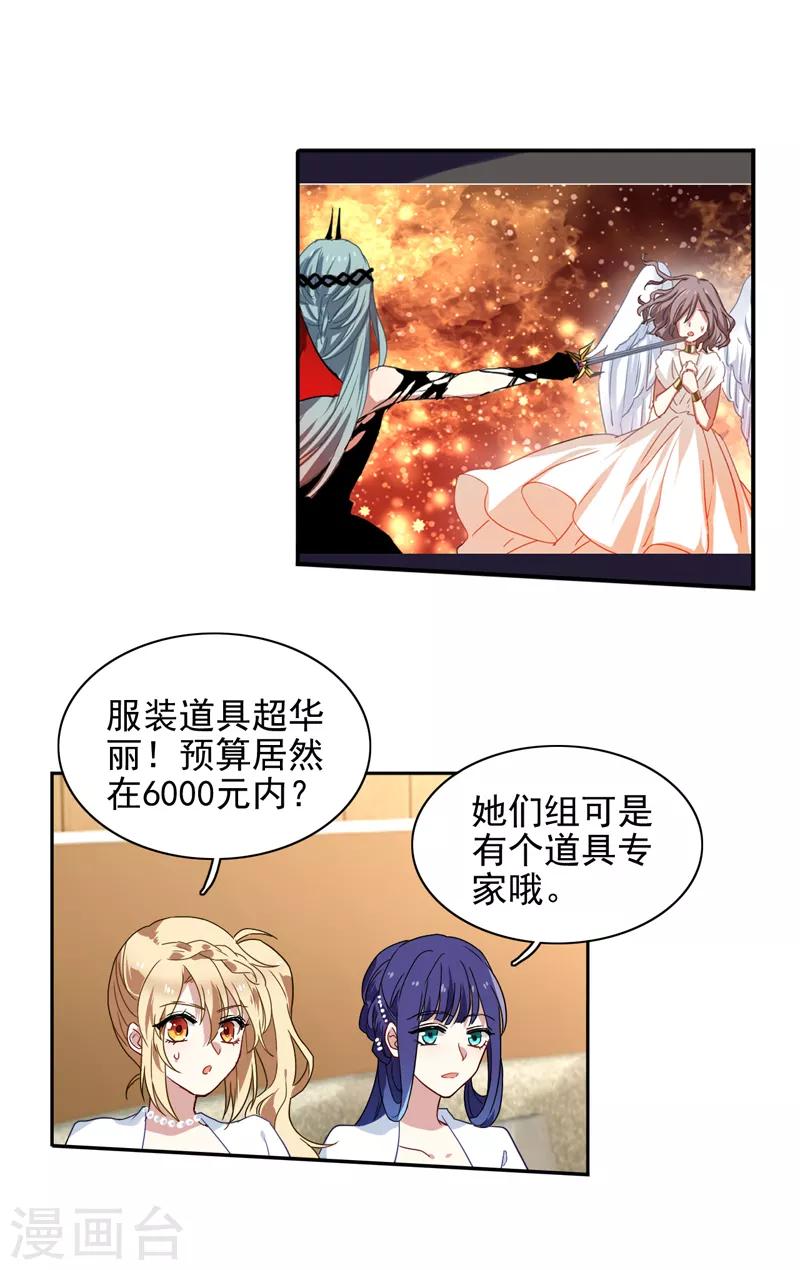 星夢偶像計劃 - 第204話 - 1