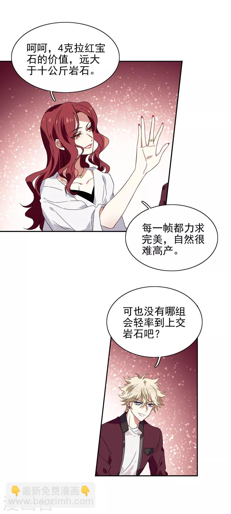 星夢偶像計劃 - 第204話 - 1