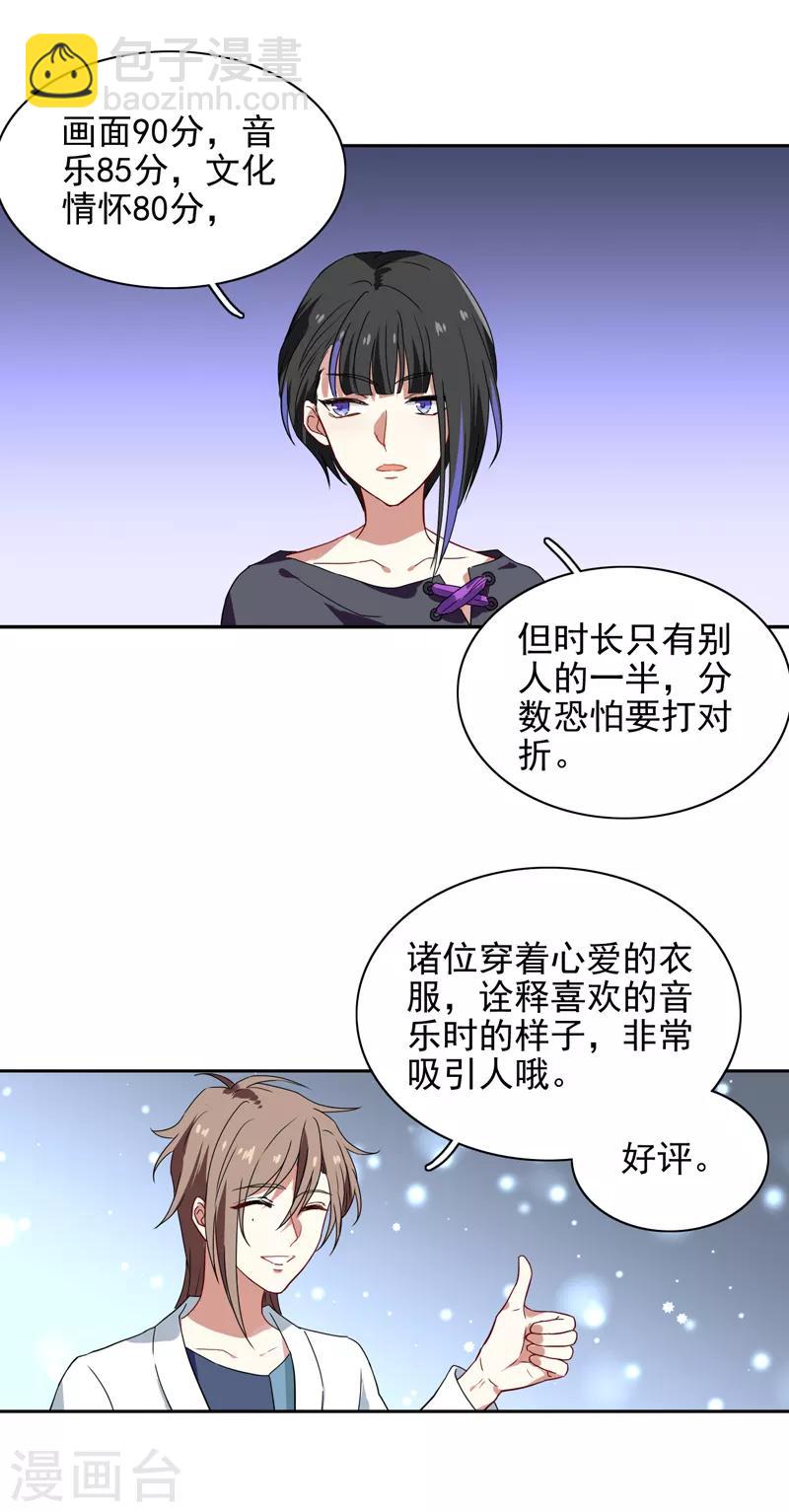 星夢偶像計劃 - 第204話 - 2