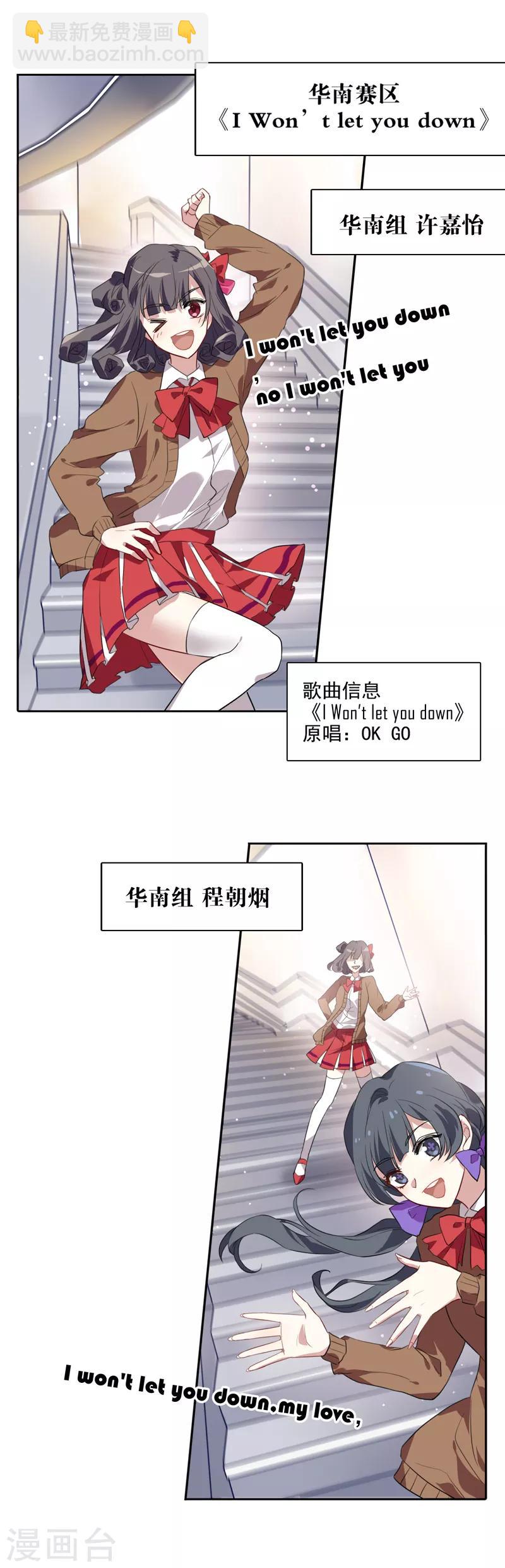 星夢偶像計劃 - 第204話 - 4