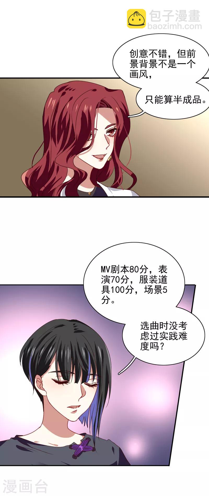 星夢偶像計劃 - 第204話 - 1