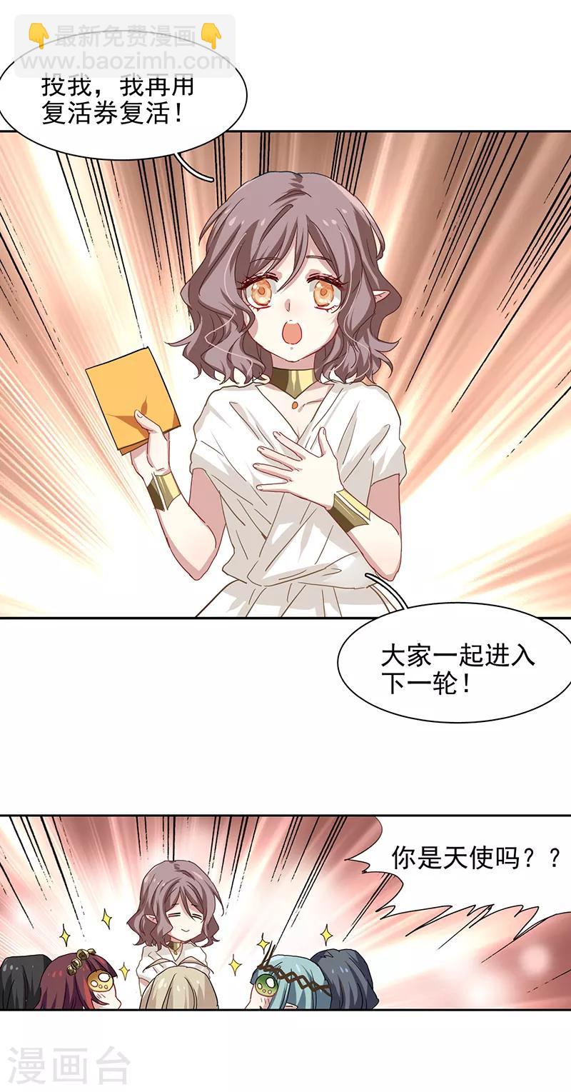 星夢偶像計劃 - 第206話 - 5