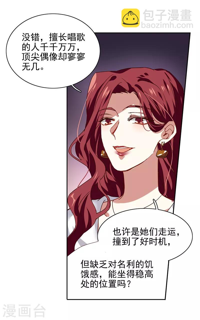 星夢偶像計劃 - 第206話 - 5