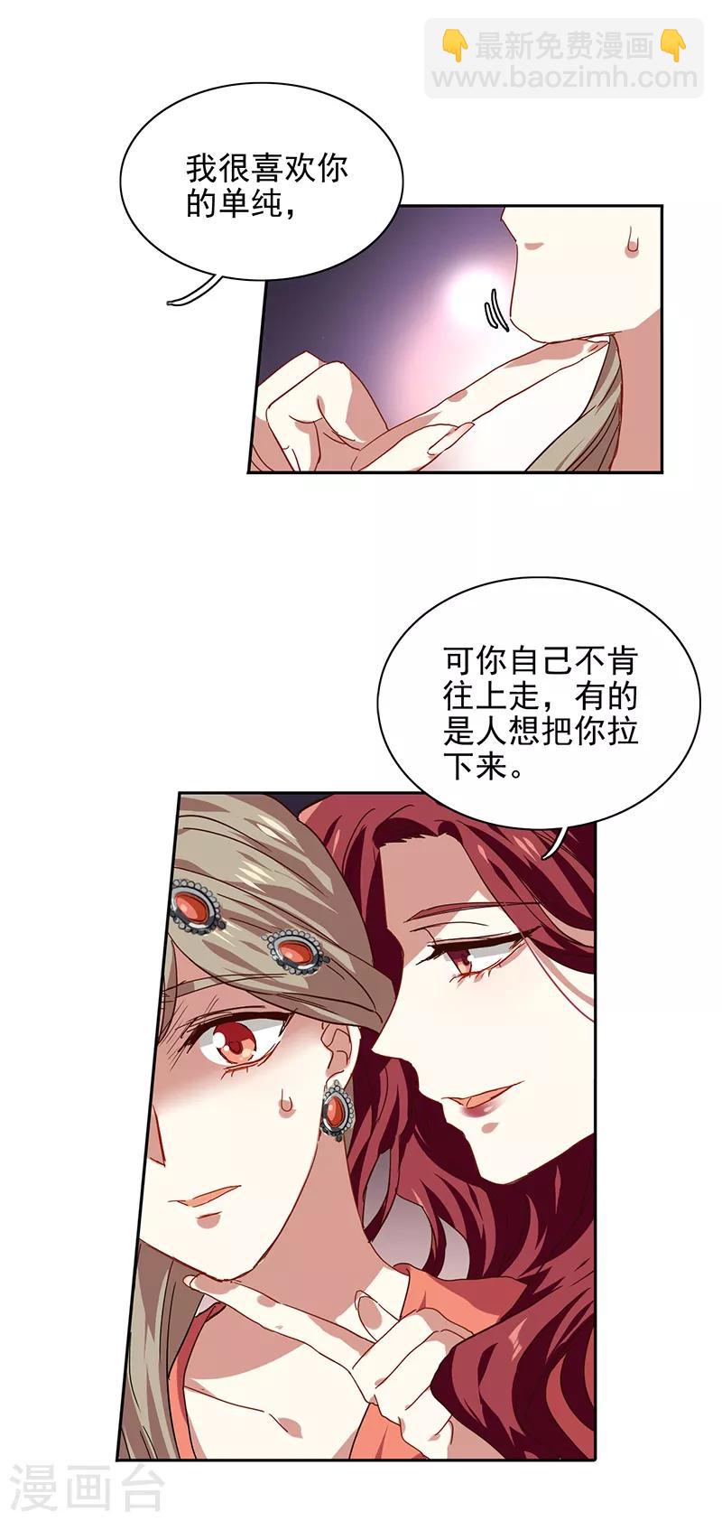 星夢偶像計劃 - 第206話 - 6