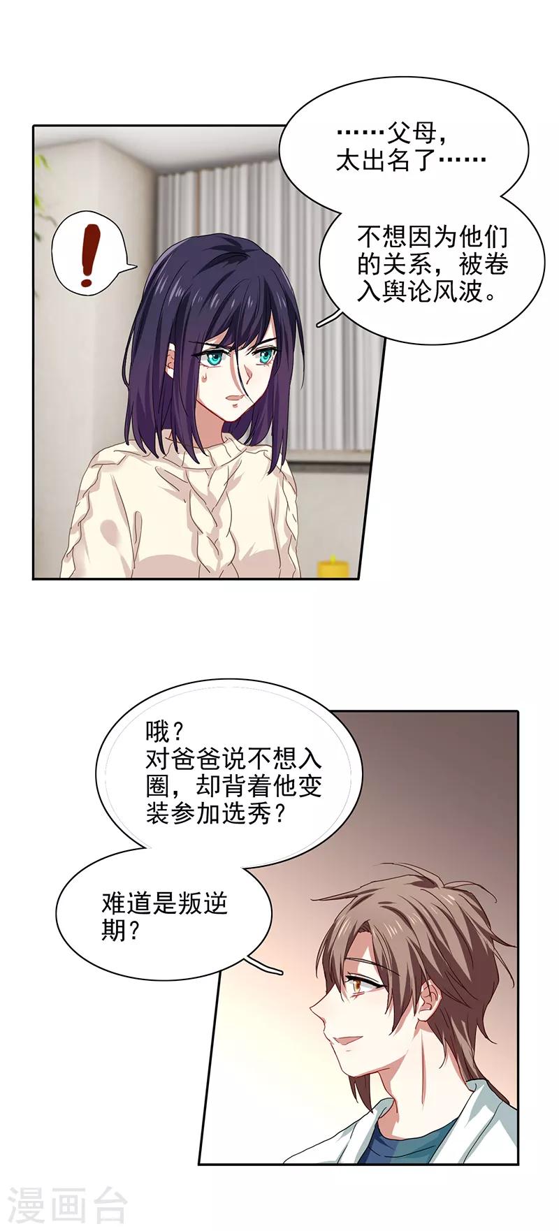 星夢偶像計劃 - 第210話 - 5