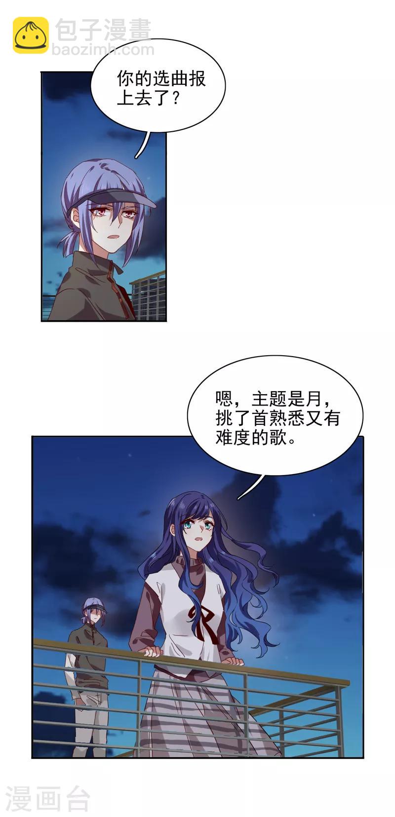 星夢偶像計劃 - 第216話 - 1