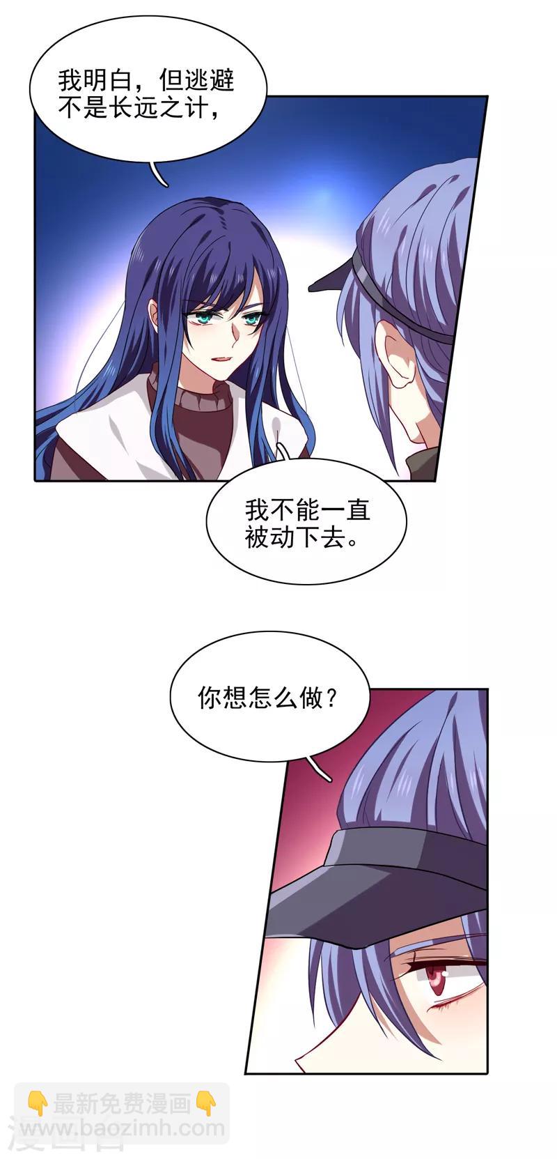 星夢偶像計劃 - 第216話 - 4