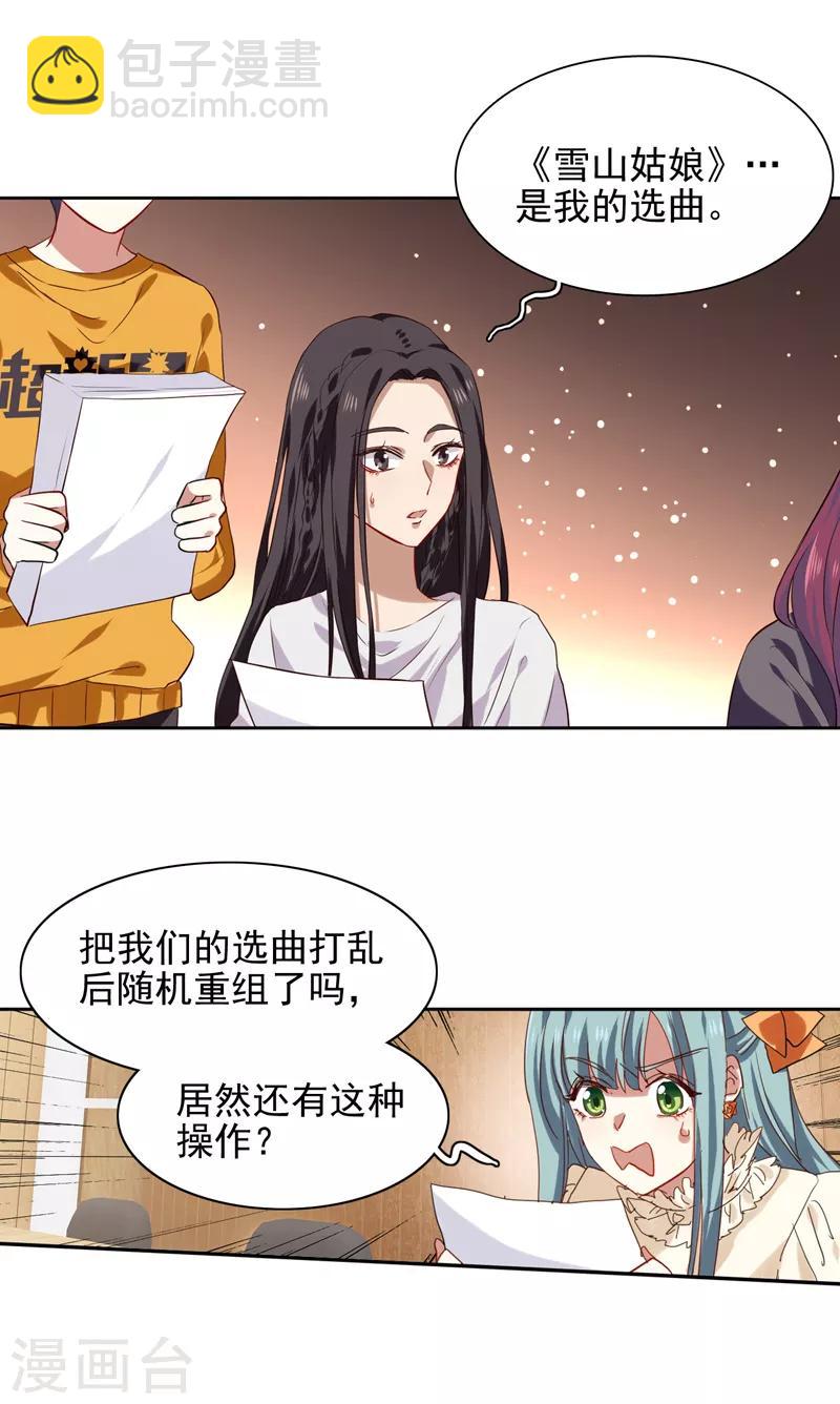 星夢偶像計劃 - 第216話 - 1