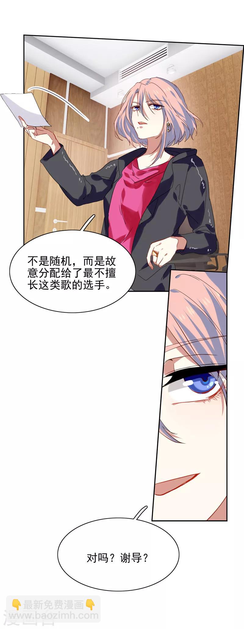 星夢偶像計劃 - 第216話 - 2