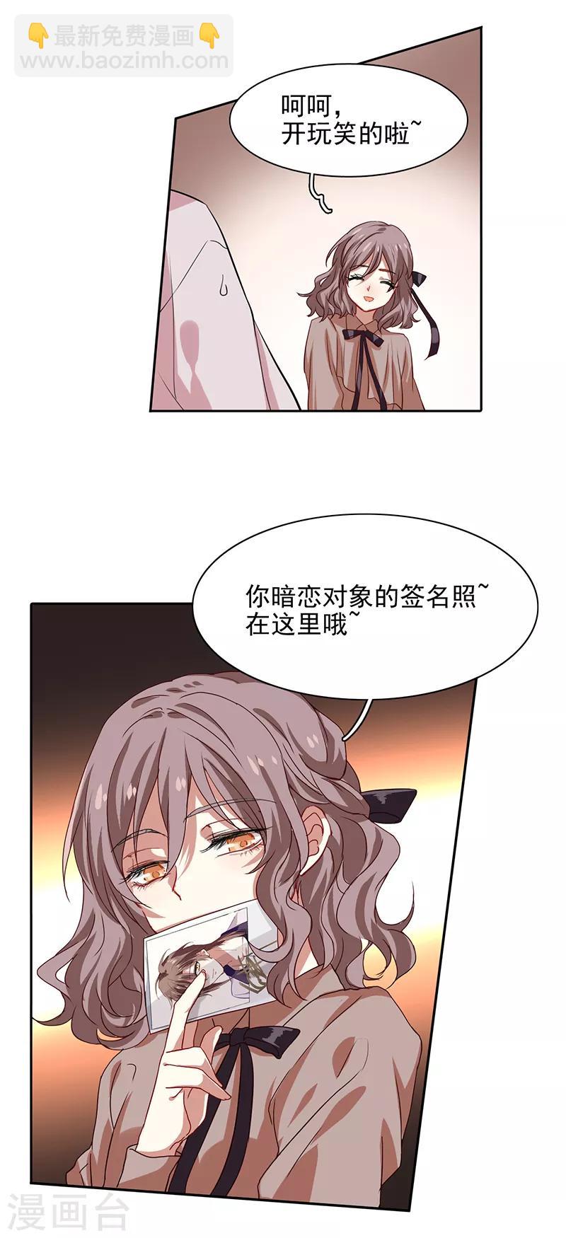 星夢偶像計劃 - 第218話 - 4