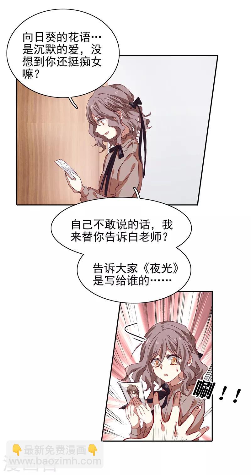 星夢偶像計劃 - 第218話 - 2