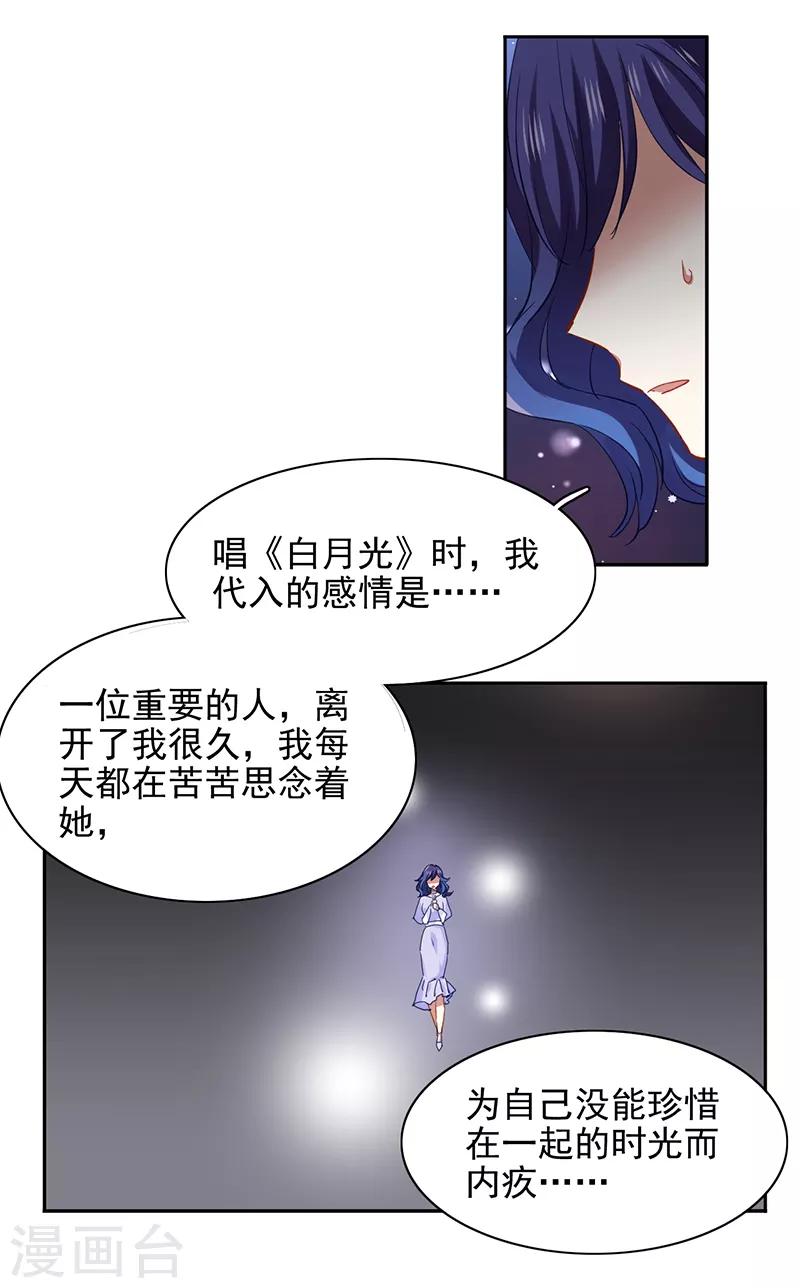 星夢偶像計劃 - 第224話 - 1