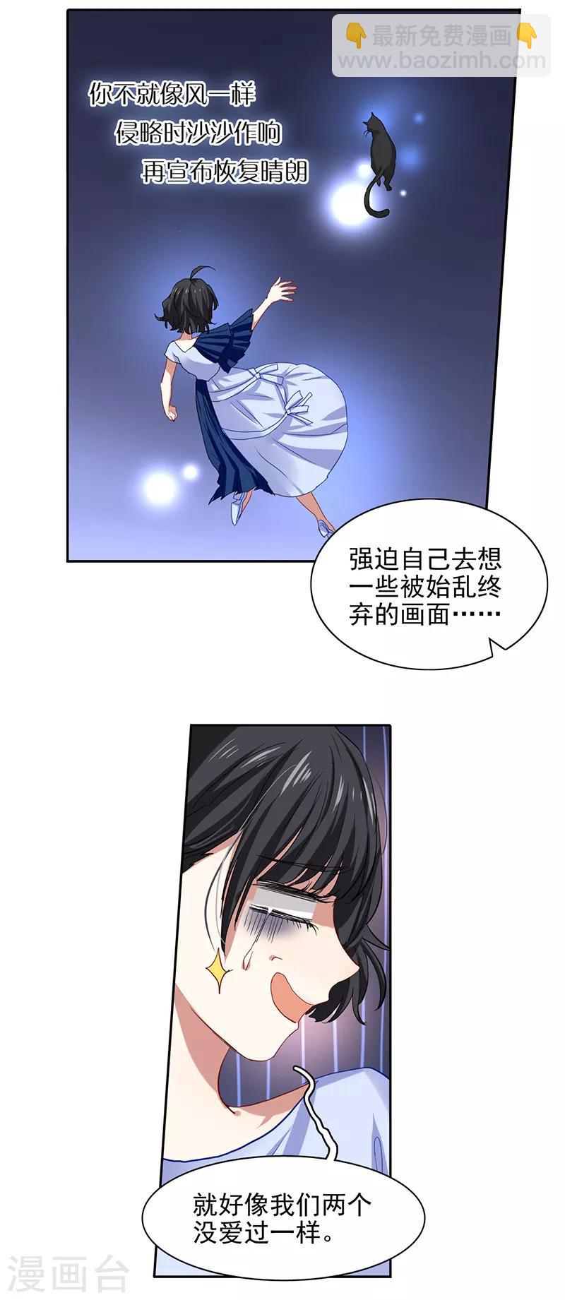 星夢偶像計劃 - 第230話 - 1