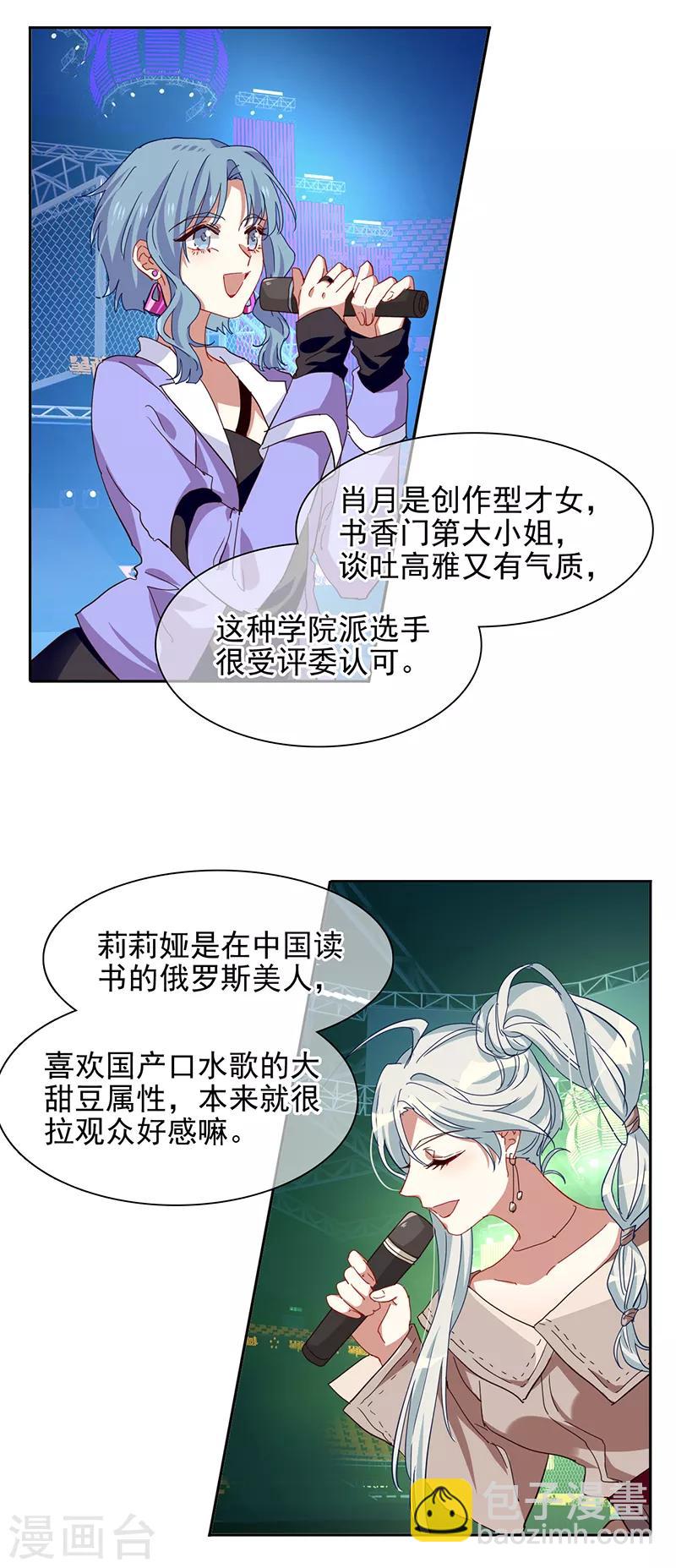 星梦偶像计划 - 第230话 - 4